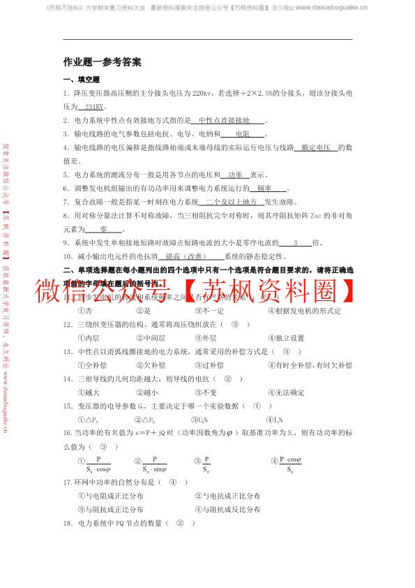 电力系统分析